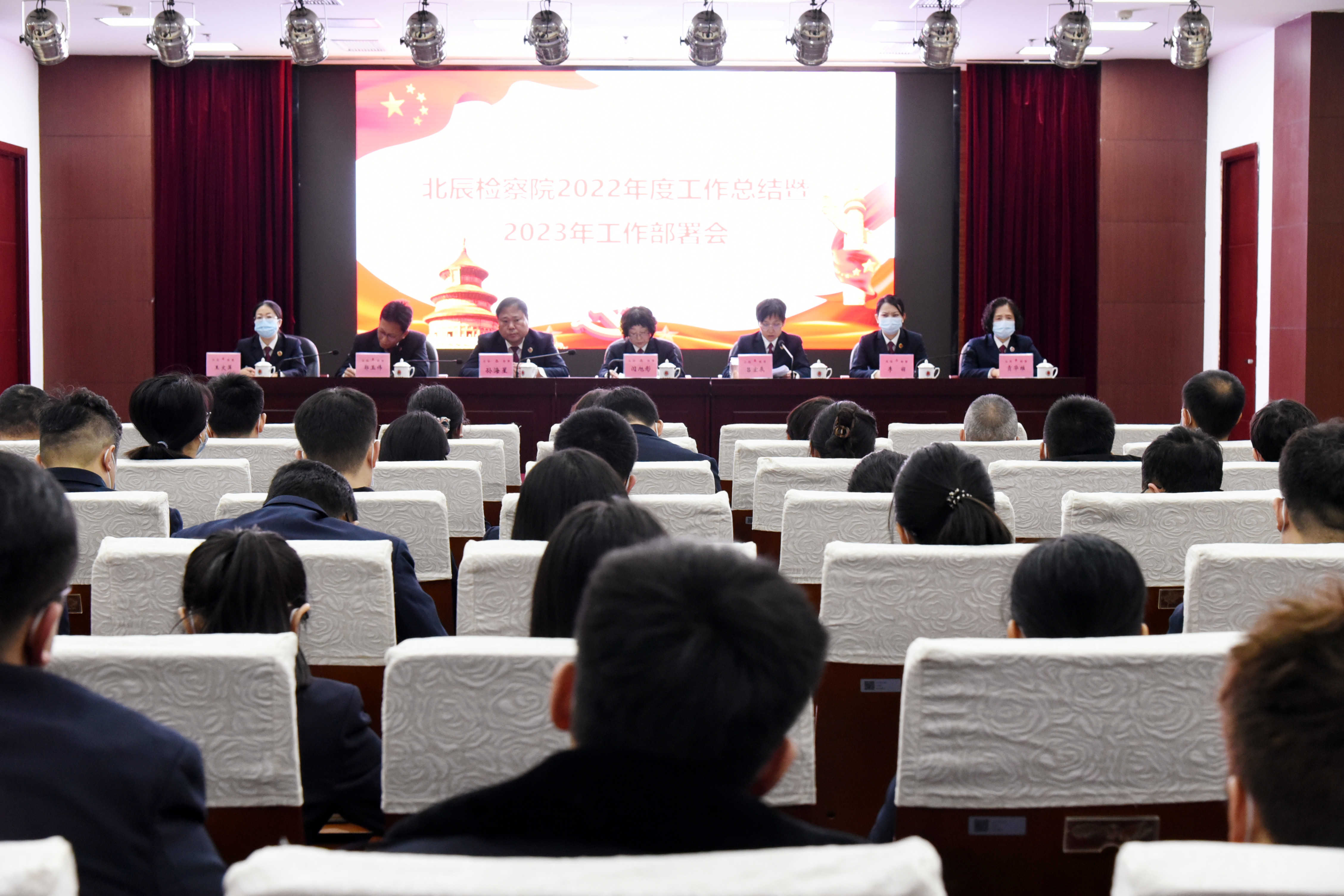 北辰区人民检察院召开2022年度工作总结暨2023年工作部署会