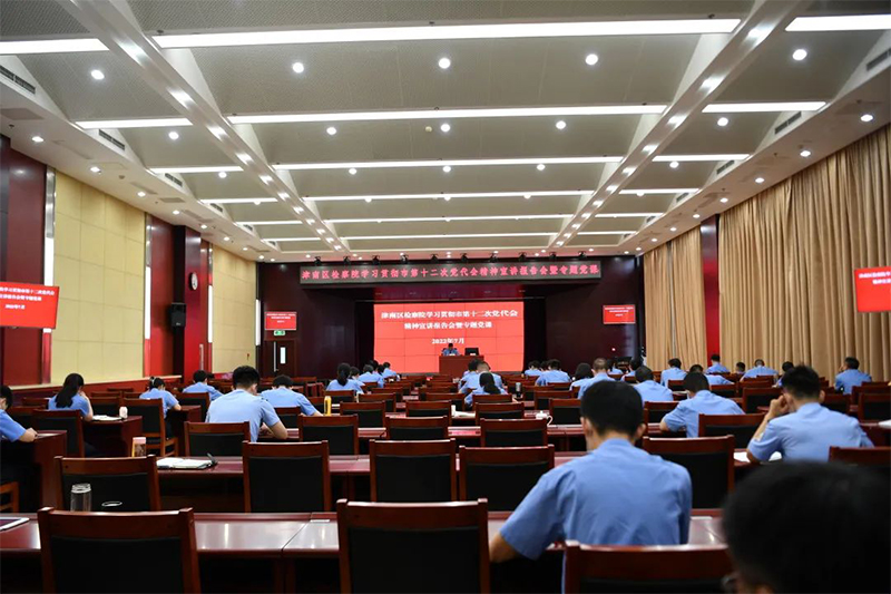 津南区检察院开展学习贯彻市第十二次党代会精神宣讲报告会暨专题党课