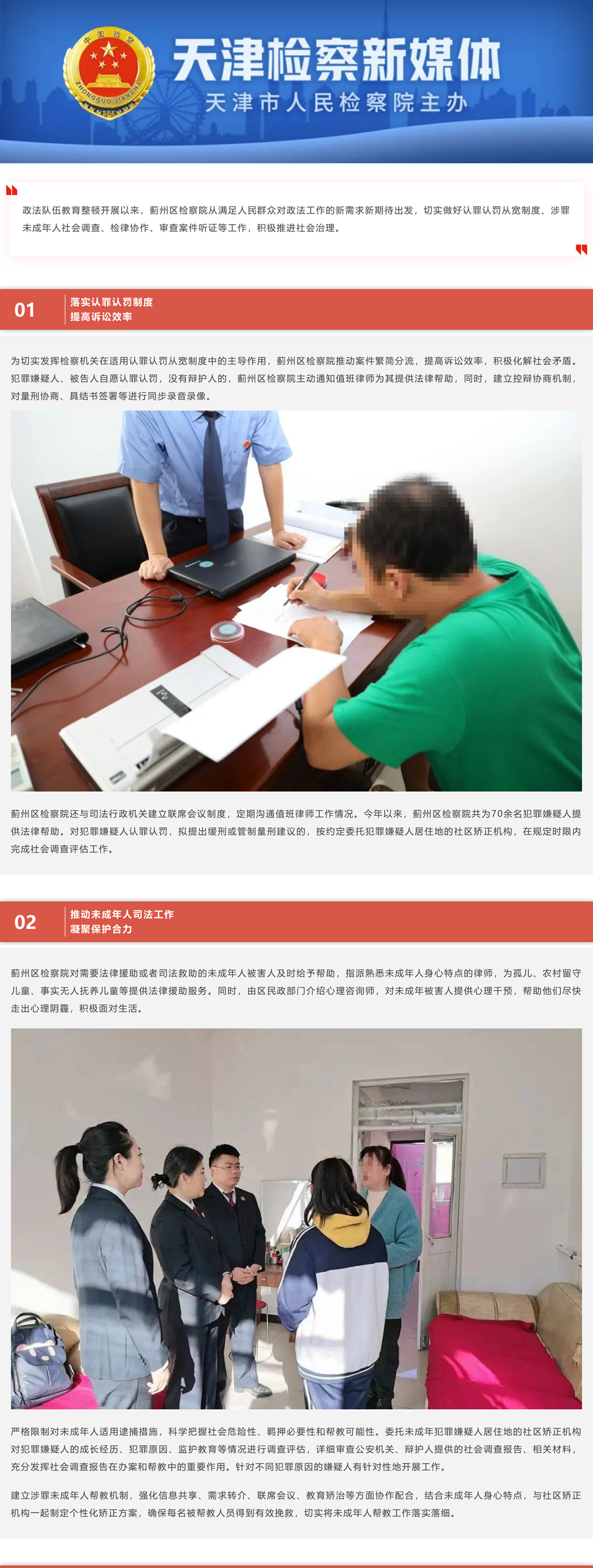 天津检察公众号:【检察为民办实事】蓟州检察院:厚植为民情怀 推动基层治理_副本