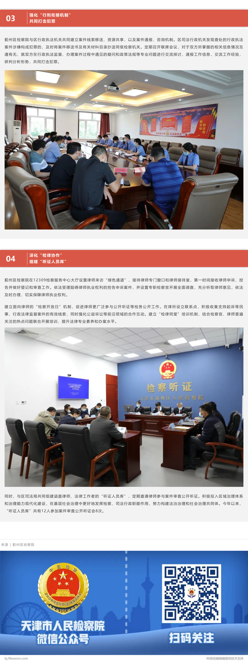 天津检察公众号:【检察为民办实事】蓟州检察院:厚植为民情怀 推动基层治理_副本_副本